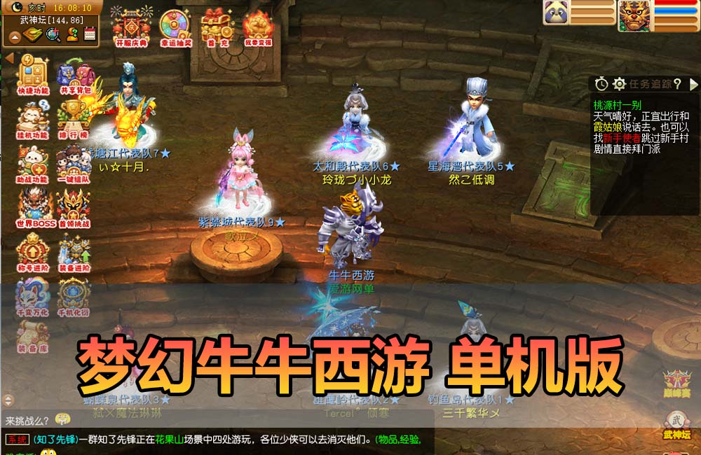 爱游网单亲测【梦幻牛牛西游单机版】最新整理解压一键启动 视频安装教学 内置GM 助战 超多内置功能缩略图