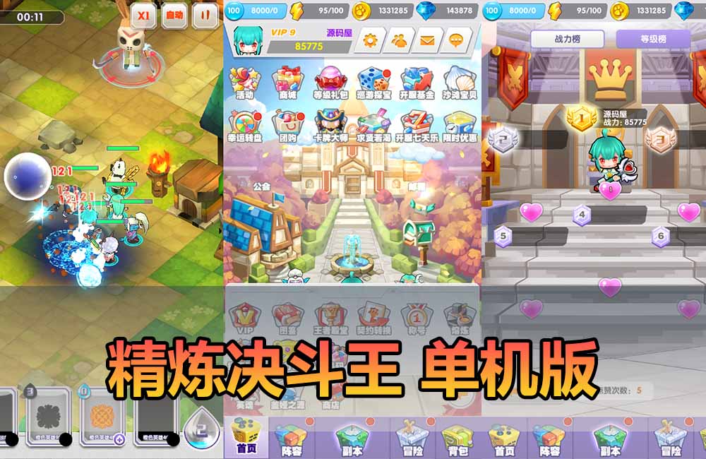 爱游网单亲测【精灵决斗王/超萌陆战队单机版】最新整理二次元放置卡牌养成手游 内购单机版 带GM物品充值后台 虚拟机一键端 视频安装教学缩略图