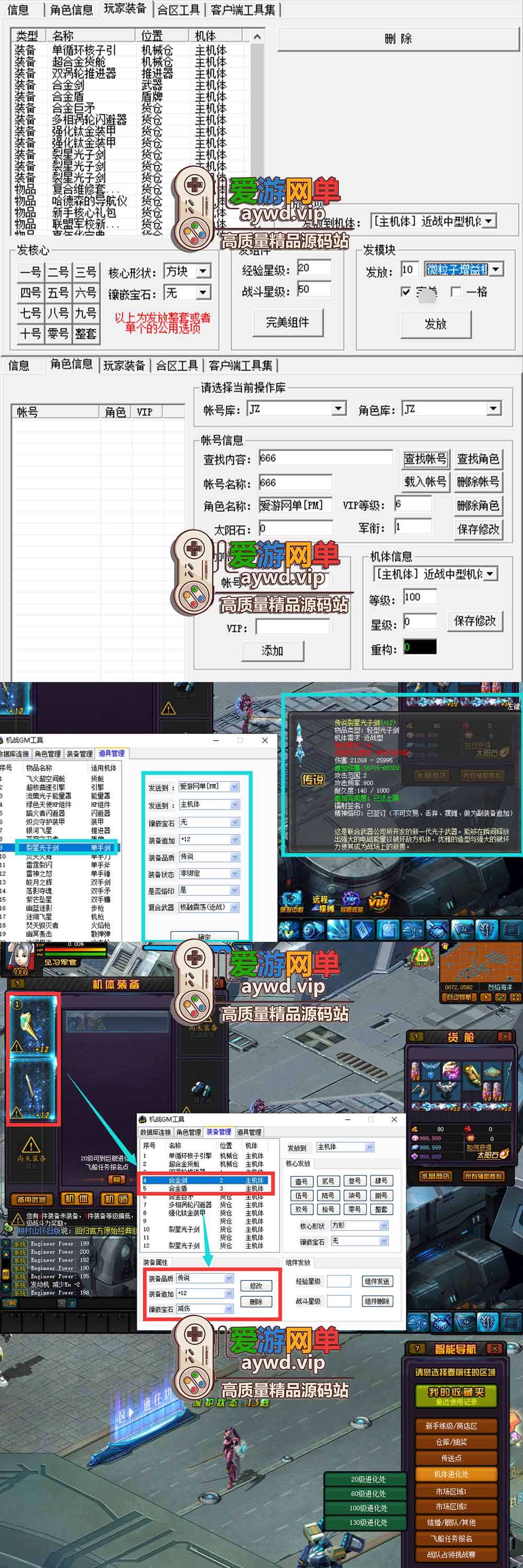爱游网单亲测【机战OL单机版】最新整理怀旧网游名人机战 解压一键端带GM后台内辅 视频安装教学插图 爱游网单亲测【机战OL单机版】最新整理怀旧网游名人机战 解压一键端带GM后台内辅 视频安装教学