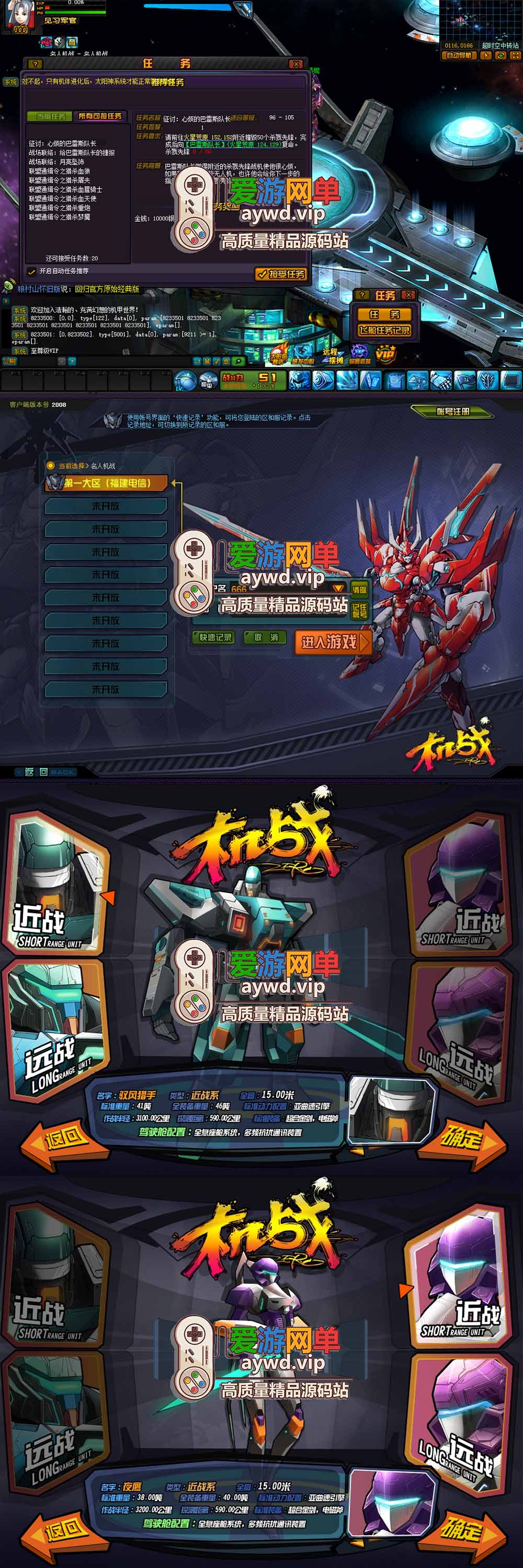 爱游网单亲测【机战OL单机版】最新整理怀旧网游名人机战 解压一键端带GM后台内辅 视频安装教学插图2 爱游网单亲测【机战OL单机版】最新整理怀旧网游名人机战 解压一键端带GM后台内辅 视频安装教学