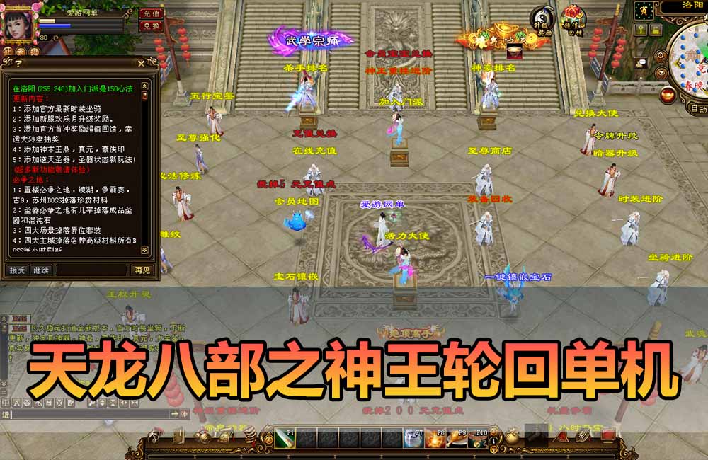 爱游网单亲测【天龙八部单机版】最新整理神王轮回端 带GM 经典武侠 微变天龙 虚拟机一键端 视频安装教学缩略图