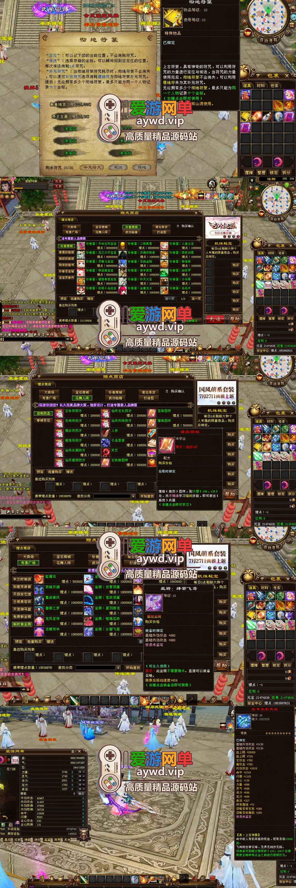 爱游网单亲测【天龙八部单机版】最新整理神王轮回端 带GM 经典武侠 微变天龙 虚拟机一键端 视频安装教学插图1 爱游网单亲测【天龙八部单机版】最新整理神王轮回端 带GM 经典武侠 微变天龙 虚拟机一键端 视频安装教学