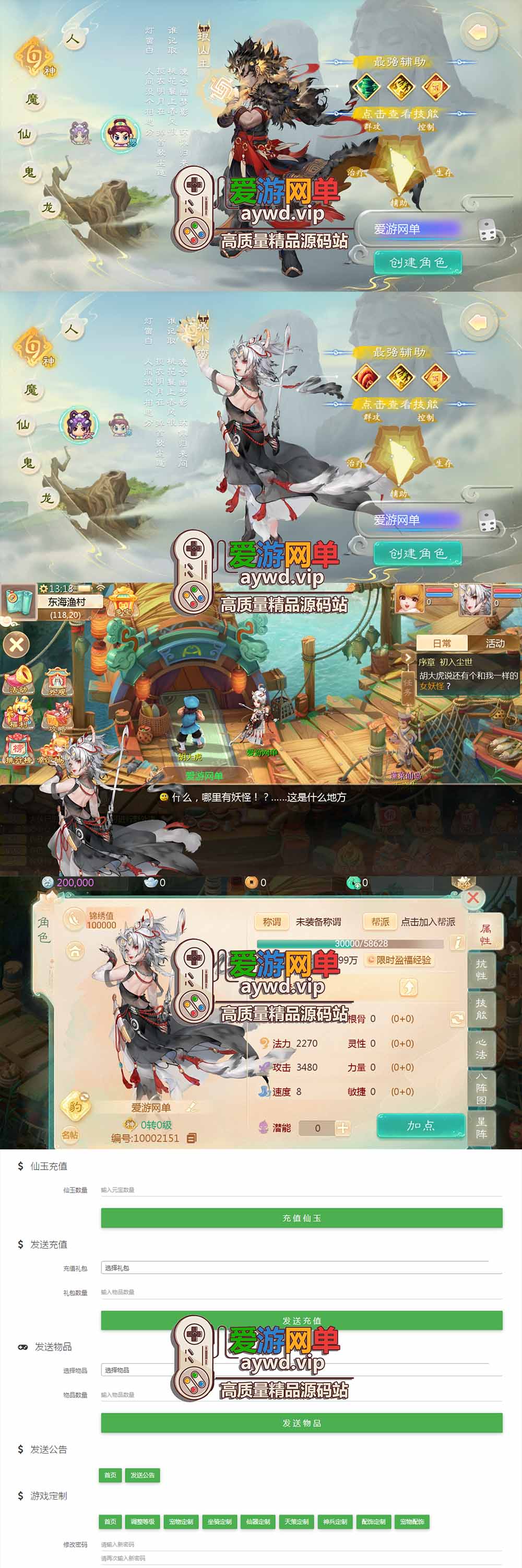 爱游网单亲测【大话缥缈西游单机版】最新整理神族修复版 带GM物品充值后台 视频安装教学 虚拟机一键端插图 爱游网单亲测【大话缥缈西游单机版】最新整理神族修复版 带GM物品充值后台 视频安装教学 虚拟机一键端