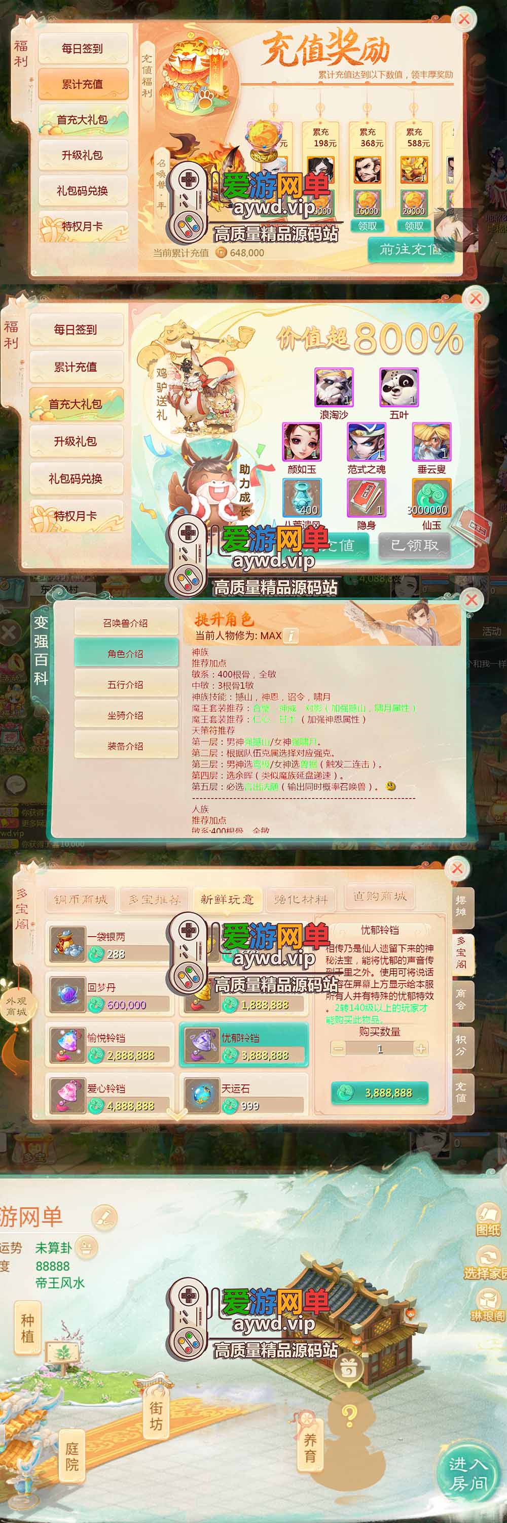 爱游网单亲测【大话缥缈西游单机版】最新整理神族修复版 带GM物品充值后台 视频安装教学 虚拟机一键端插图2 爱游网单亲测【大话缥缈西游单机版】最新整理神族修复版 带GM物品充值后台 视频安装教学 虚拟机一键端