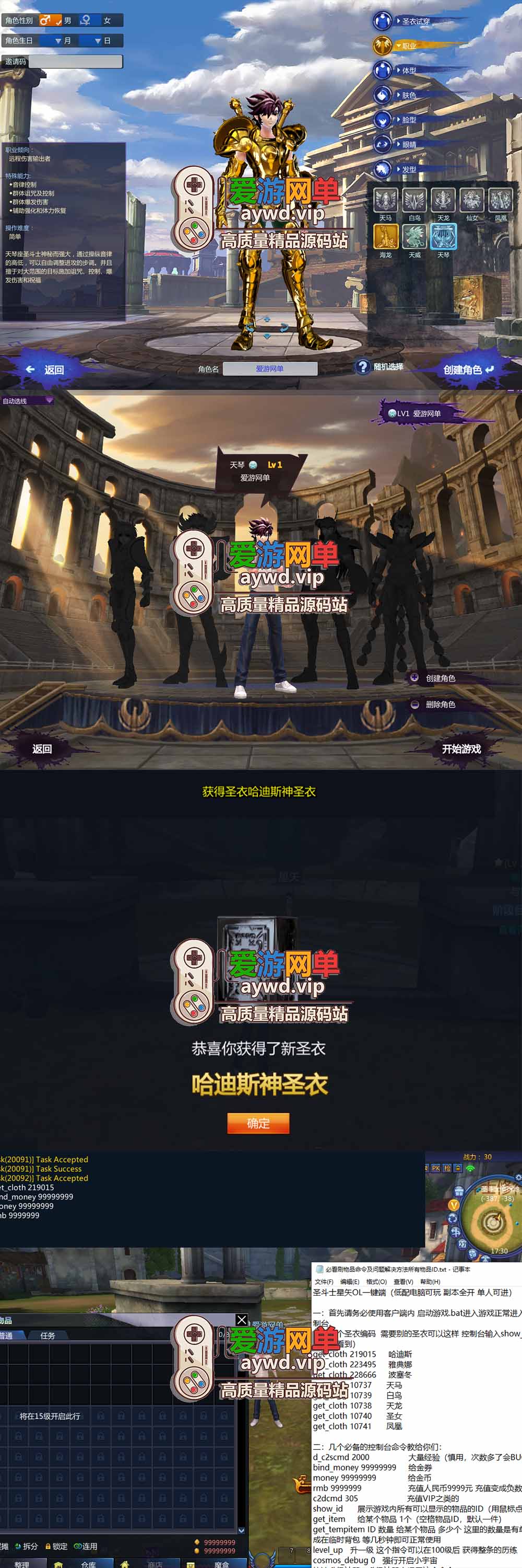 爱游网单亲测【圣斗士星矢OL单机版】最新整理天琴端 带GM命令可发物品装备星钻 虚拟机一键端 视频安装教学插图 爱游网单亲测【圣斗士星矢OL单机版】最新整理天琴端 带GM命令可发物品装备星钻 虚拟机一键端 视频安装教学